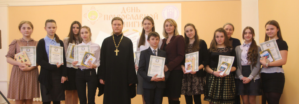 В преддверии Дня православной книги в Брянске впервые состоялся конкурс чтецов духовной поэзии и прозы